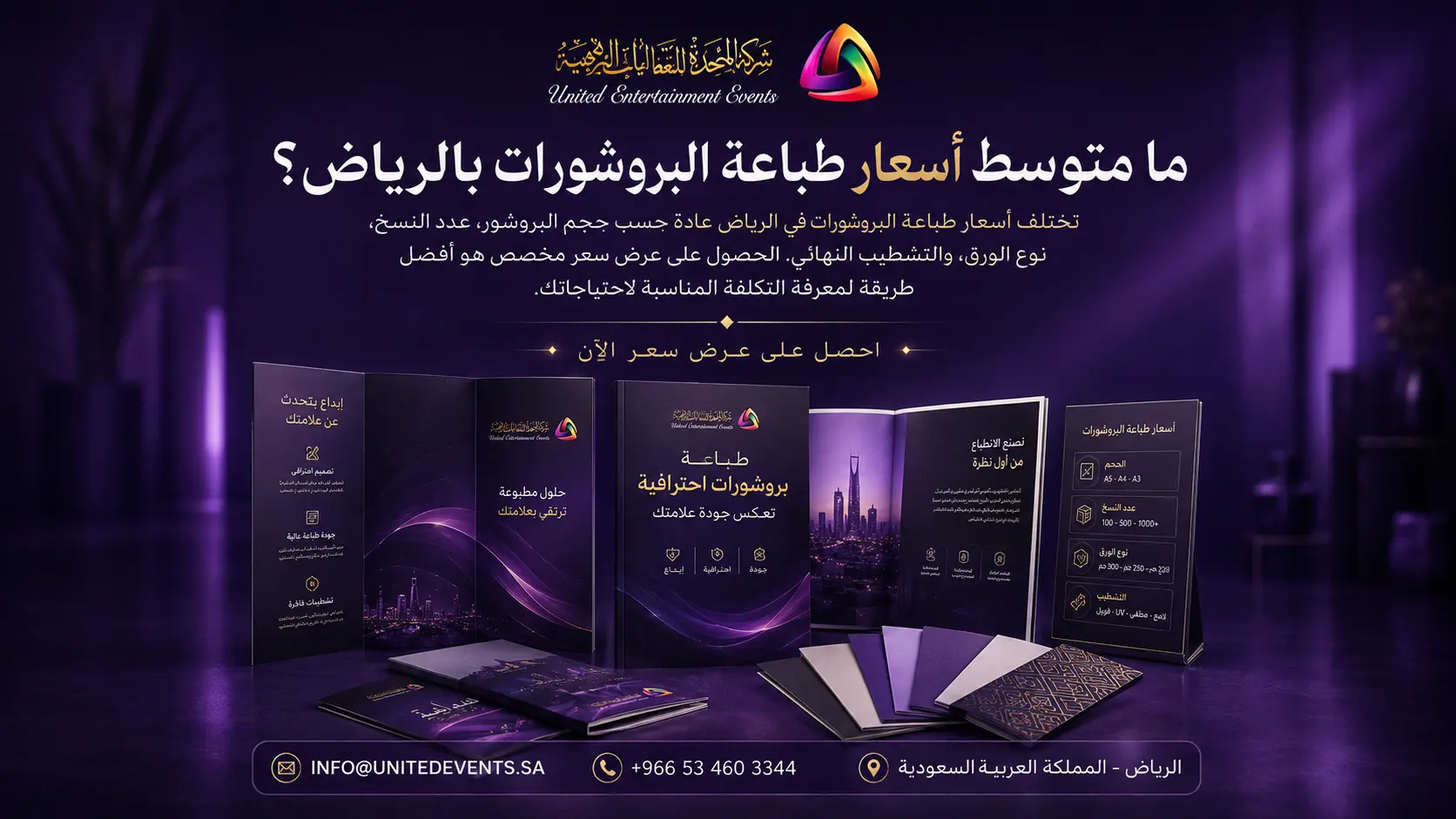 أسعار طباعة البروشورات بالرياض
