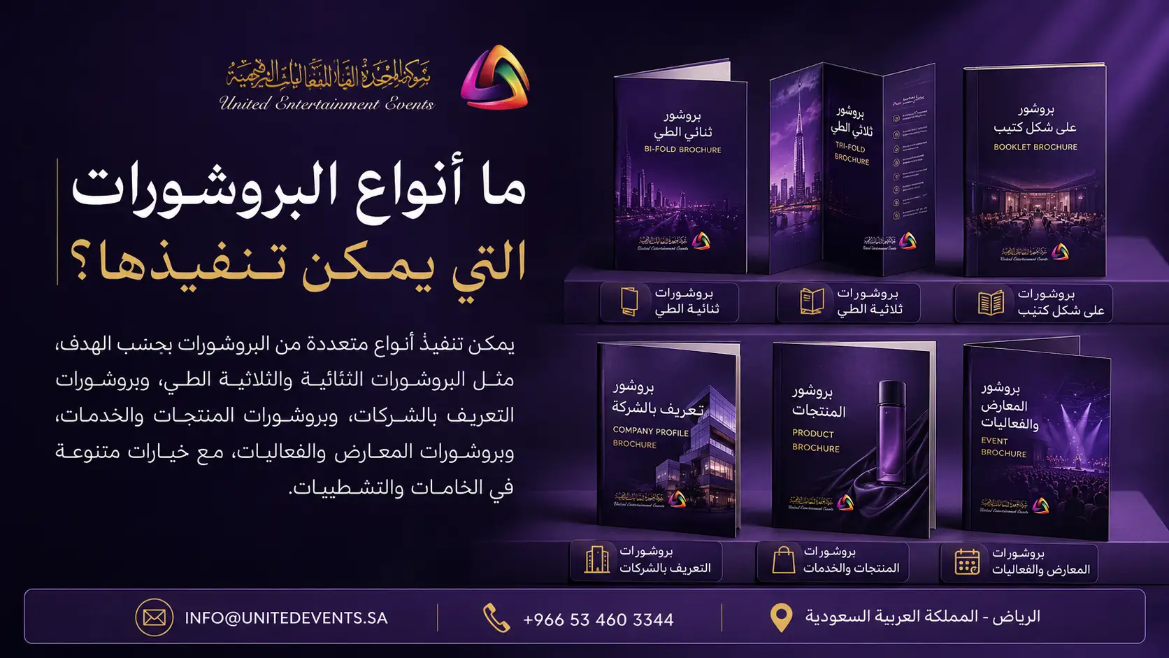ما أنواع البروشورات التي يمكن تنفيذها؟