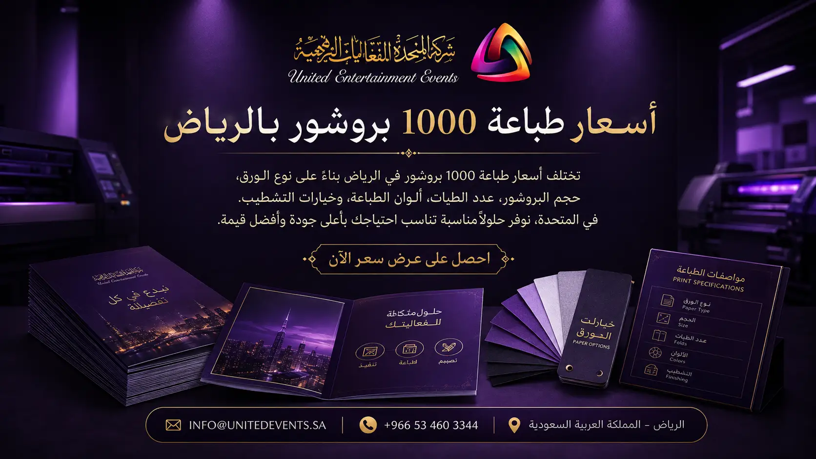 أسعار طباعة 1000 بروشور بالرياض