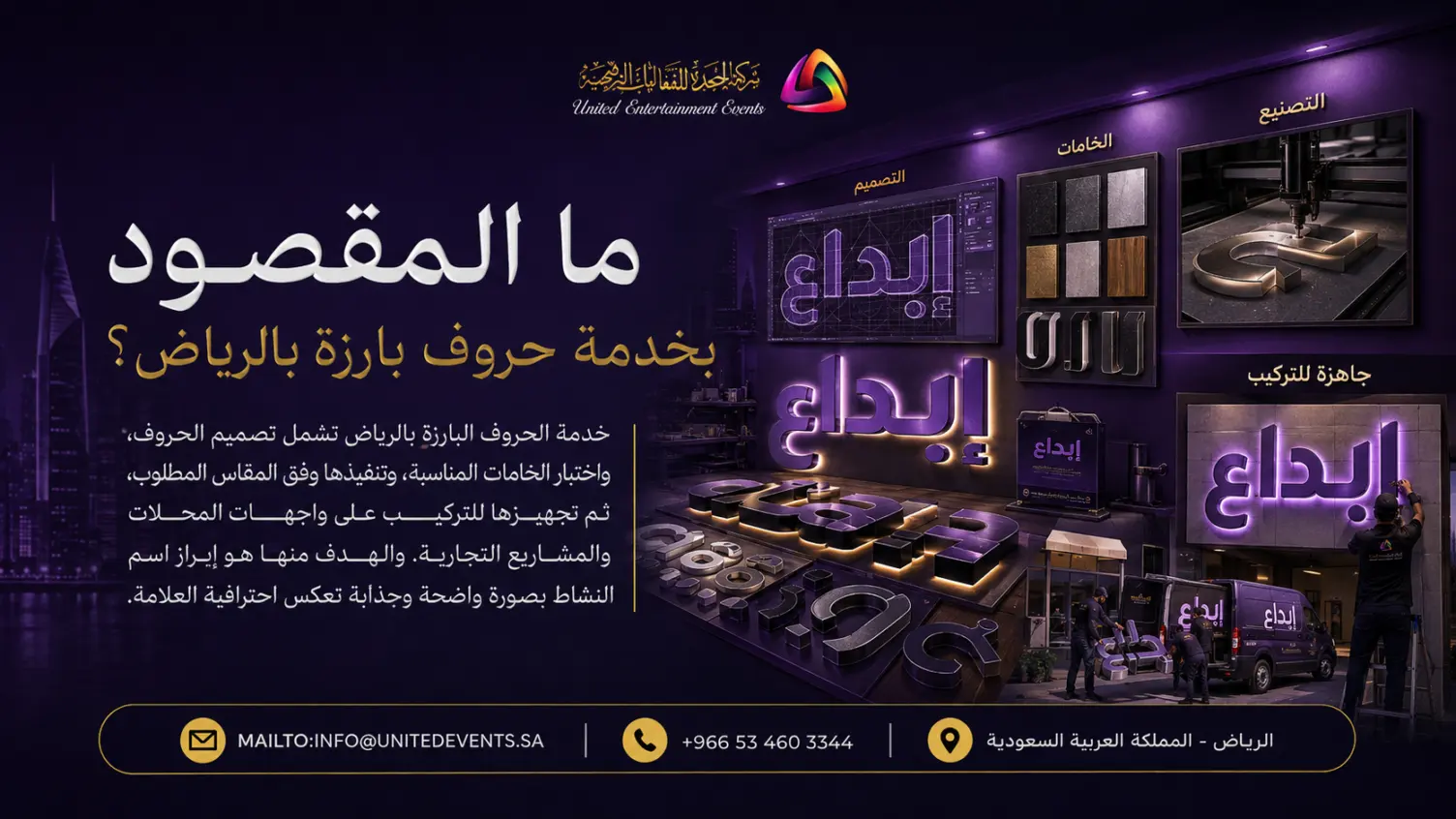 حروف بارزة بالرياض