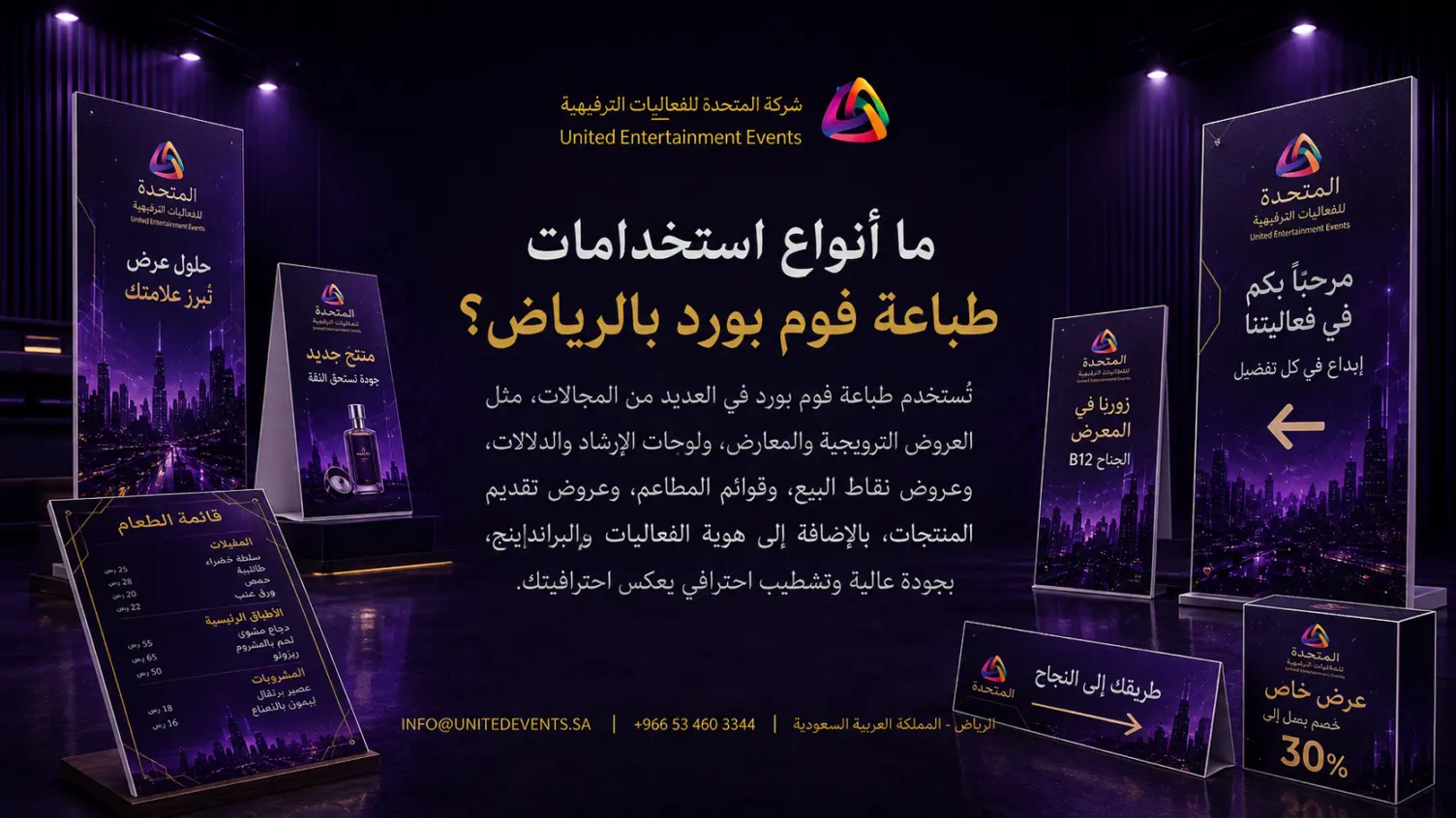 ما أنواع استخدامات طباعة فوم بورد بالرياض؟