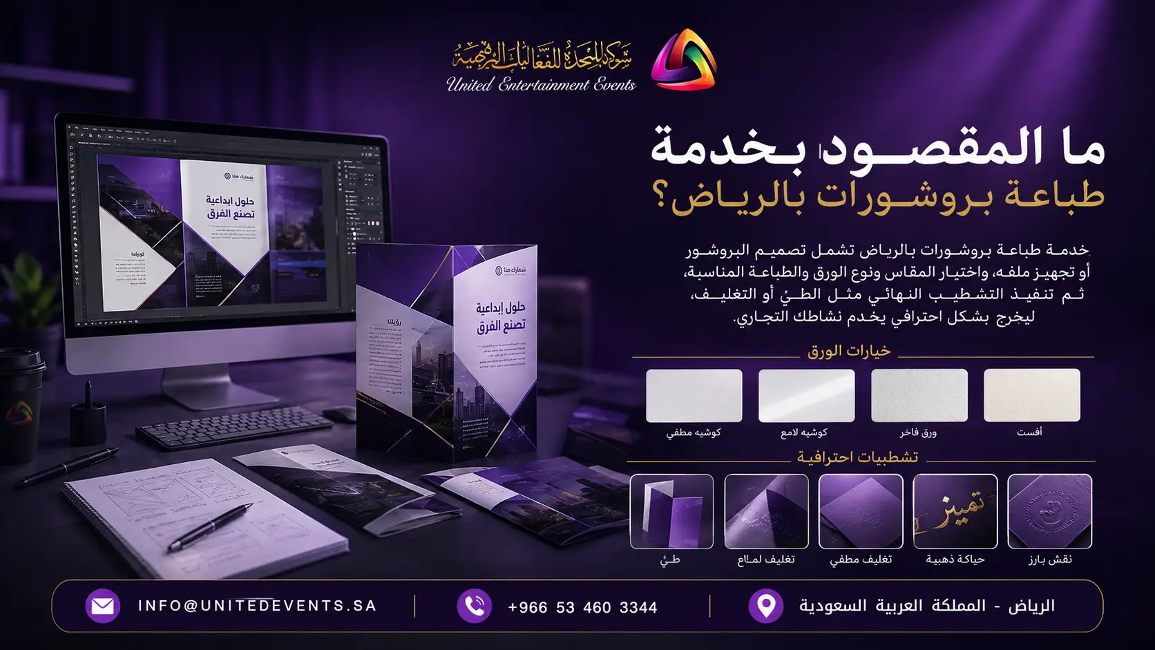 طباعة بروشورات بالرياض