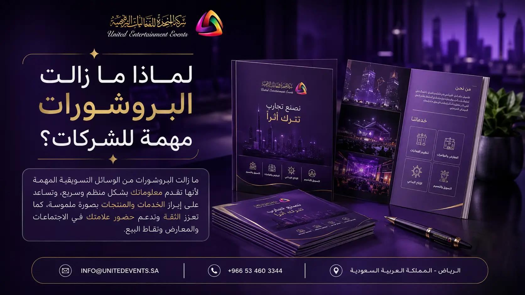 لماذا ما زالت البروشورات مهمة للشركات؟