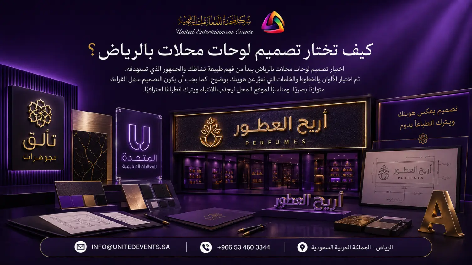كيف تختار تصميم لوحات محلات بالرياض؟