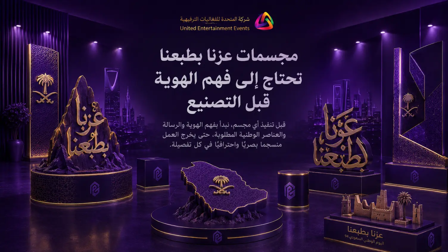 مجسمات عزنا بطبعنا تحتاج إلى فهم الهوية قبل التصنيع