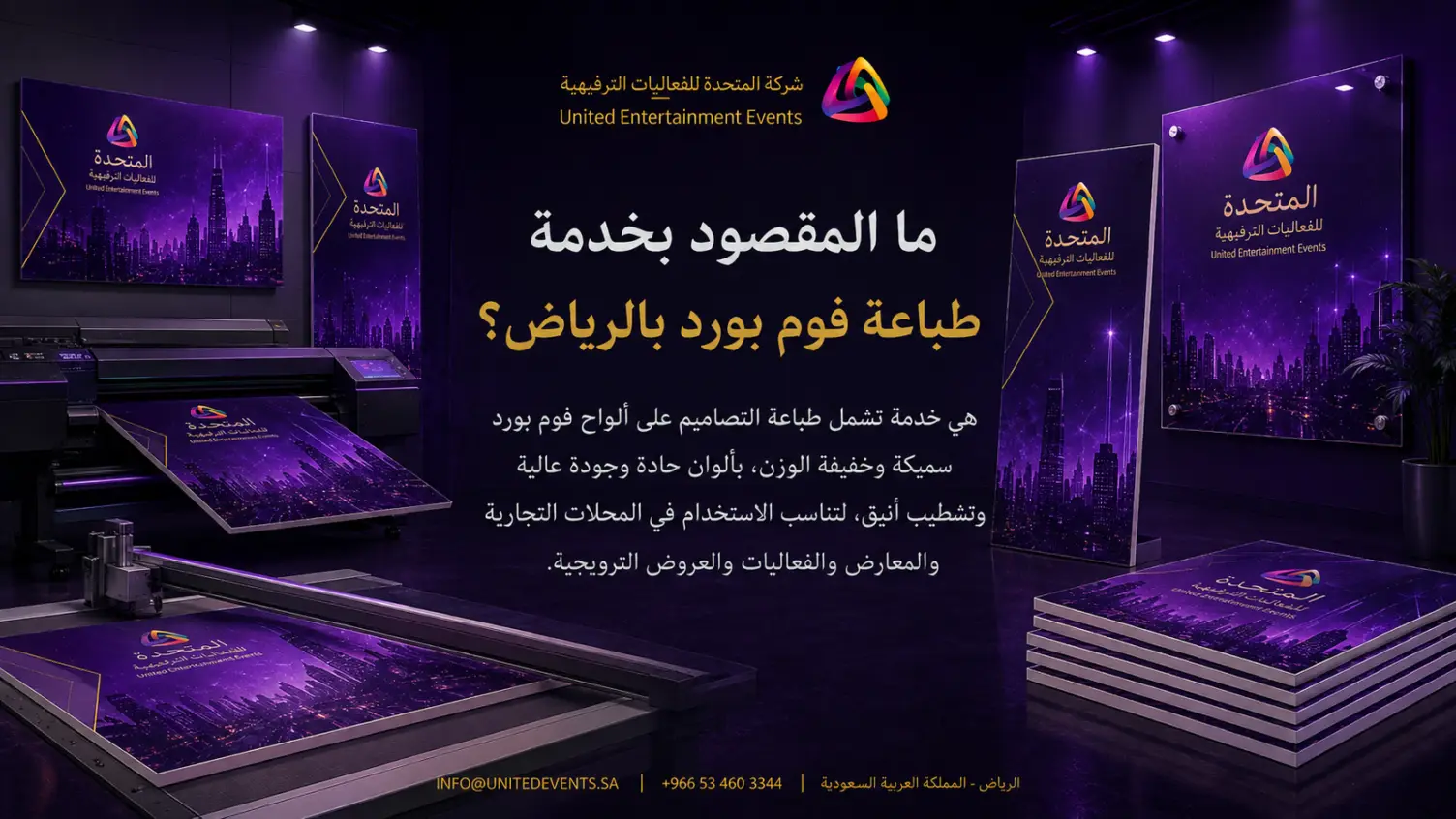 طباعة فوم بورد بالرياض