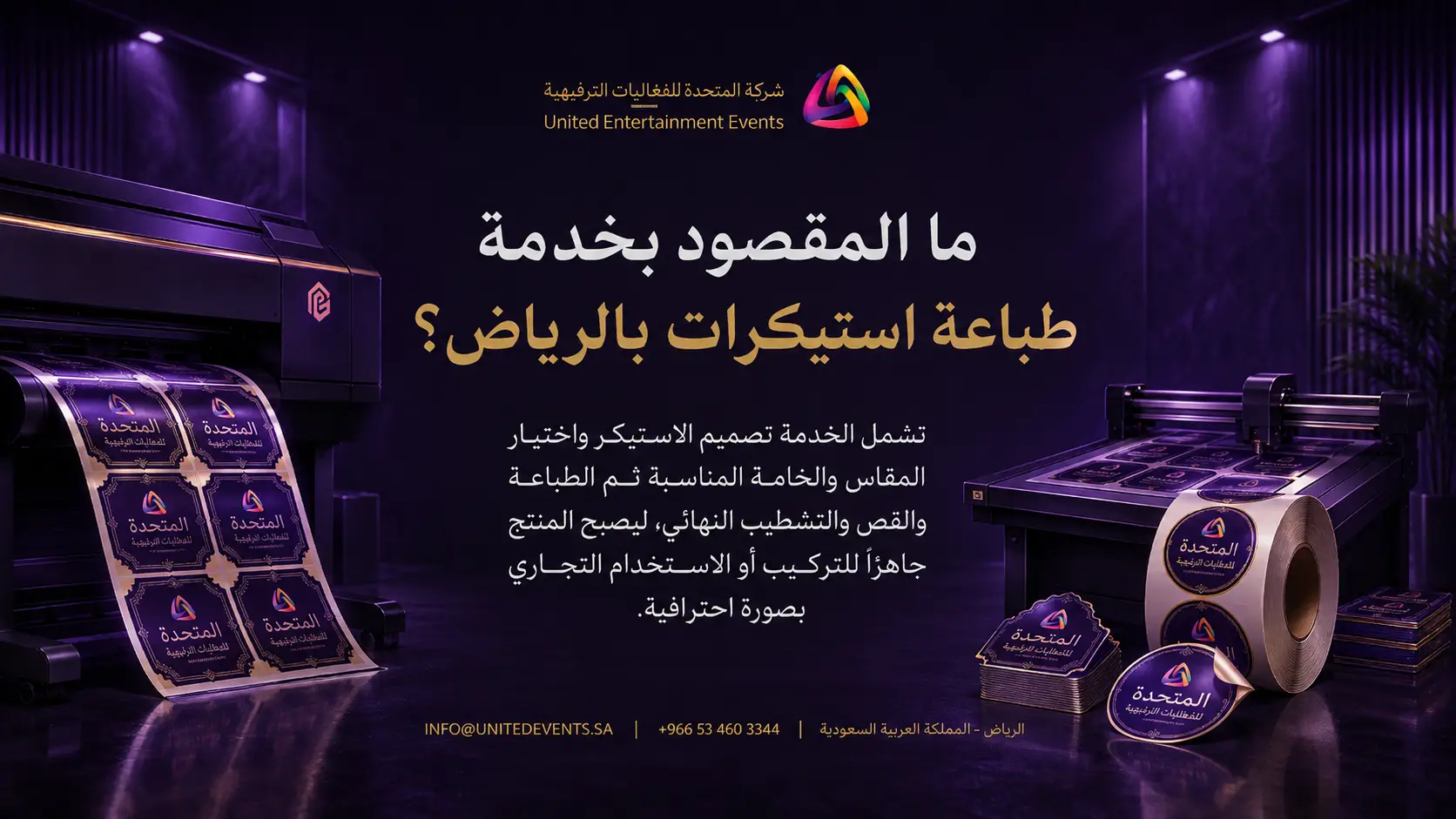 طباعة استيكرات بالرياض