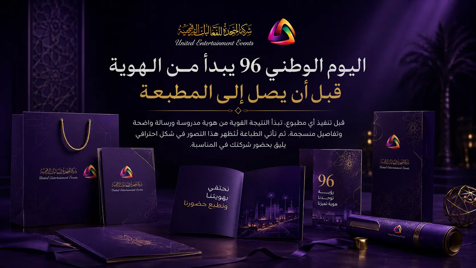 مطبوعات اليوم الوطني السعودي