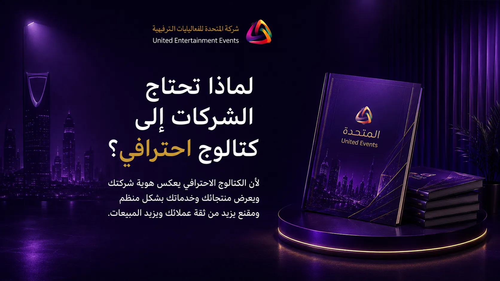لماذا تحتاج الشركات إلى كتالوج احترافي؟