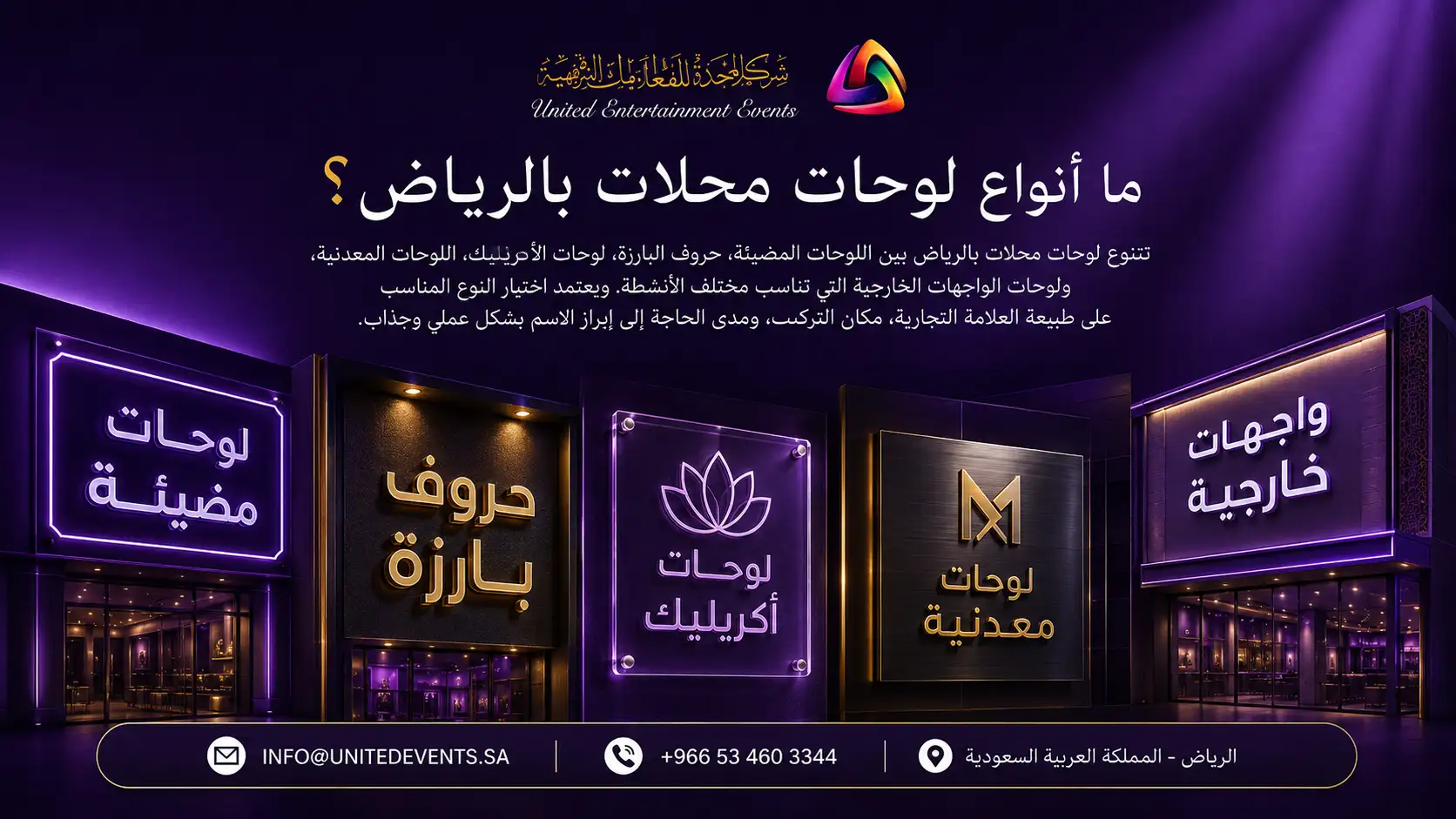 ما أنواع لوحات محلات بالرياض؟