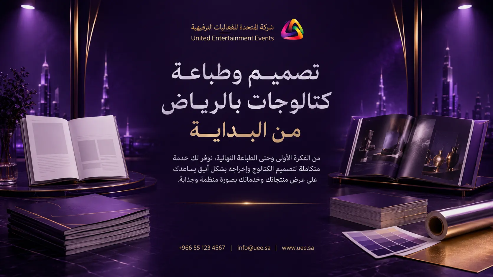 تصميم وطباعة كتالوجات بالرياض من البداية