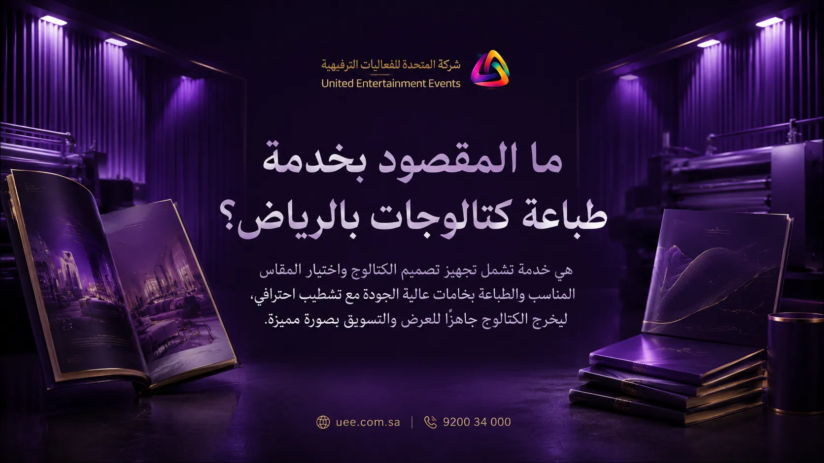 طباعة كتالوجات بالرياض