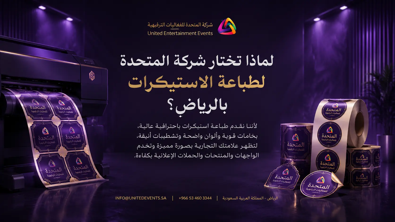 استيكرات محلات بالرياض ودورها في قوة الواجهة