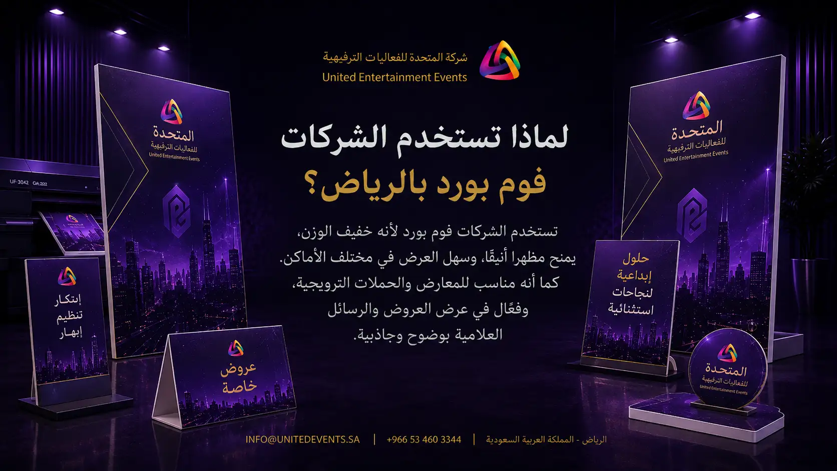 لماذا تستخدم الشركات فوم بورد بالرياض؟