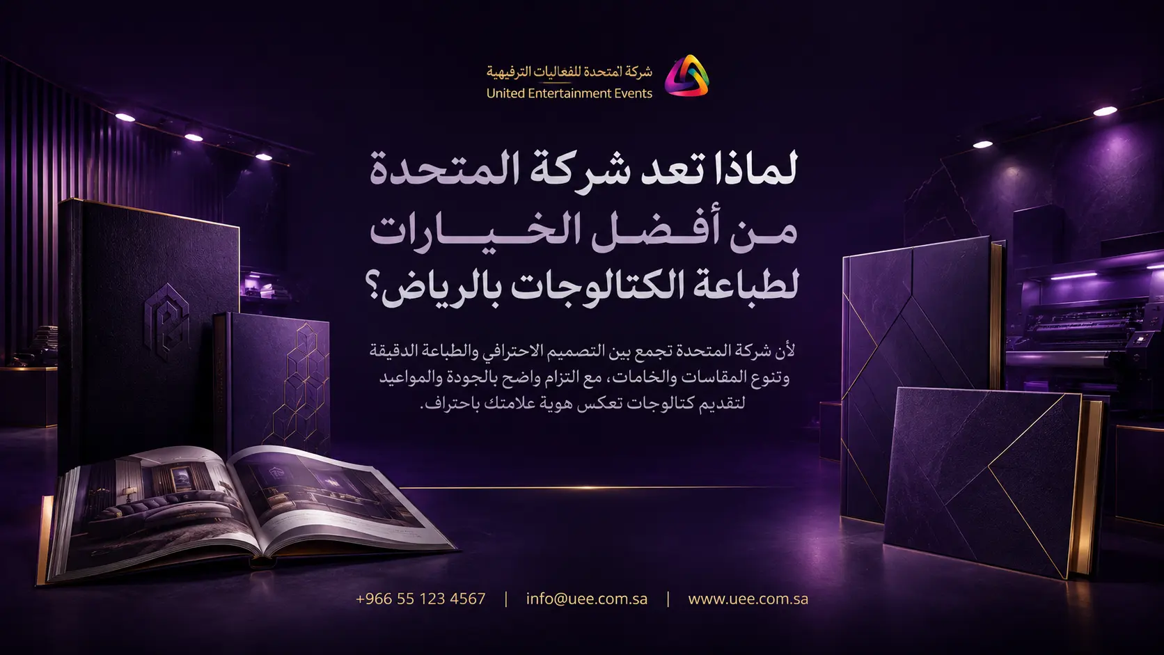 لماذا تعد شركة المتحدة من أفضل الخيارات لطباعة الكتالوجات بالرياض؟