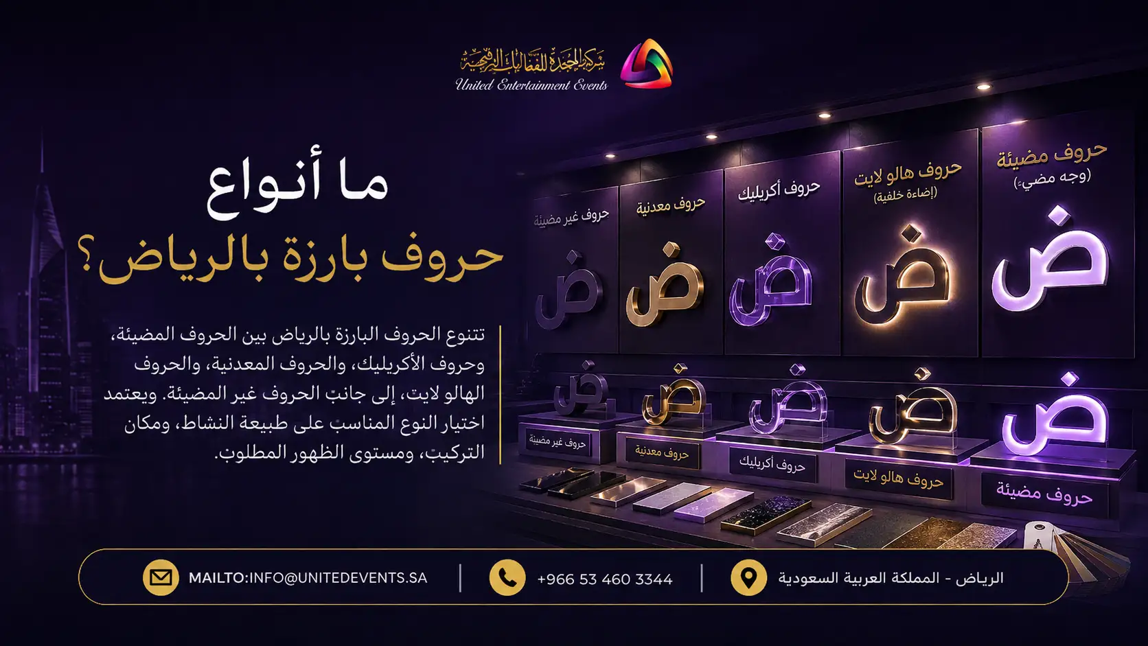 ما أنواع حروف بارزة بالرياض؟