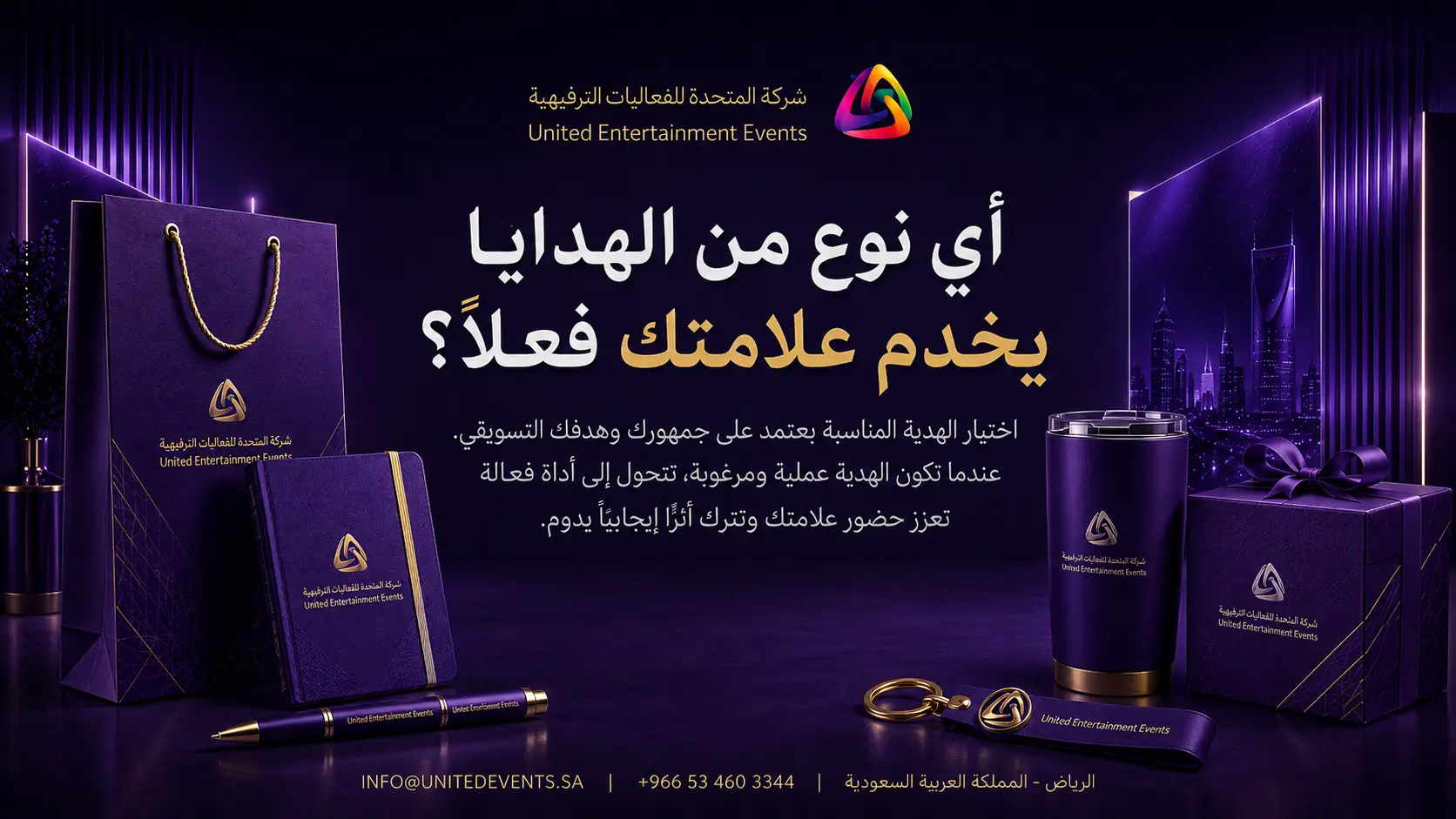 أي نوع من الهدايا يخدم علامتك فعلًا؟