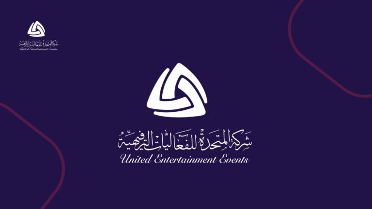 شركة المتحدة للفعاليات الترفيهية
