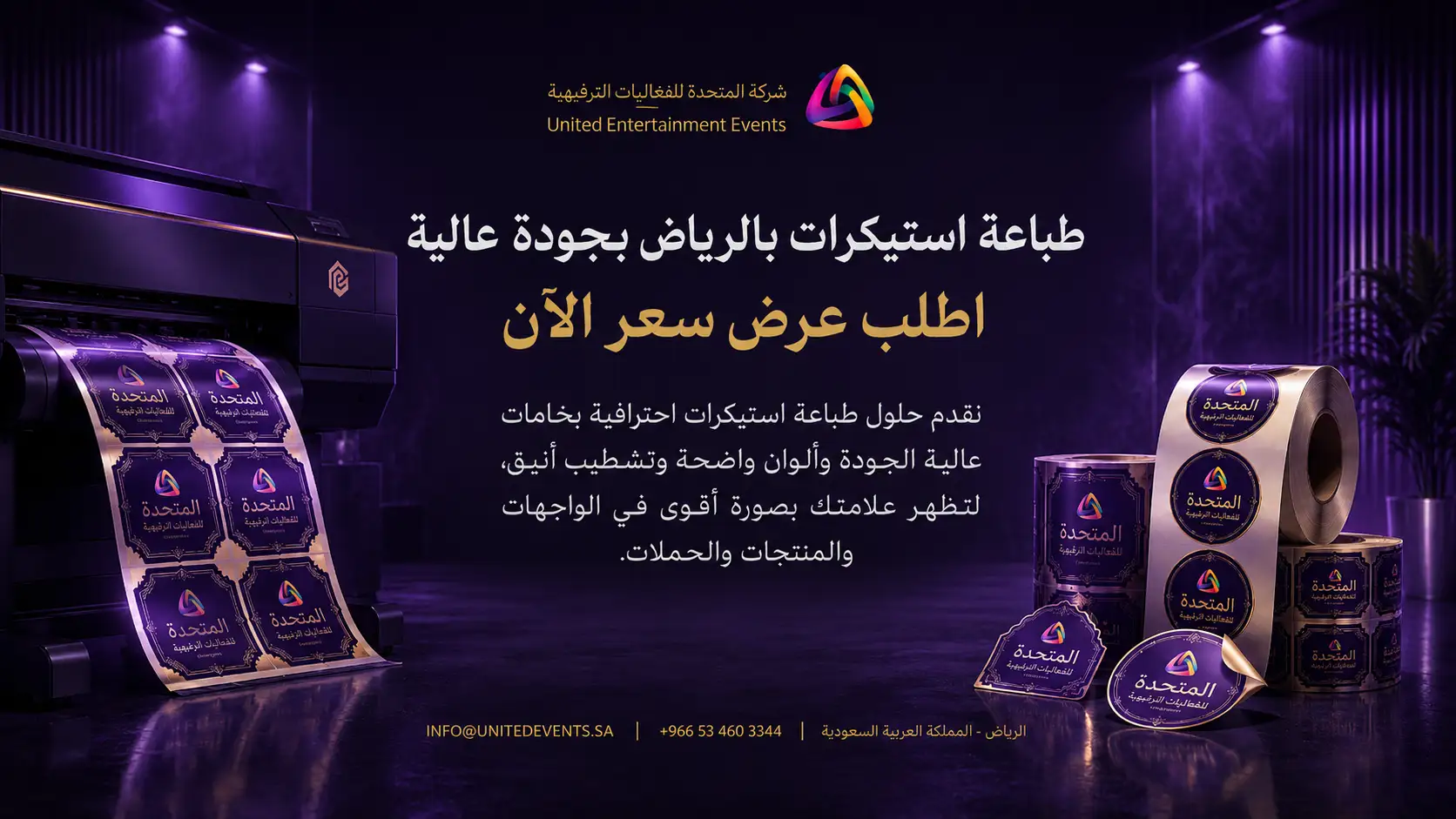 طباعة استيكرات بالرياض | خلّي واجهتك أقوى وابدأ الآن!