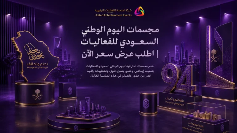 مجسمات اليوم الوطني السعودي