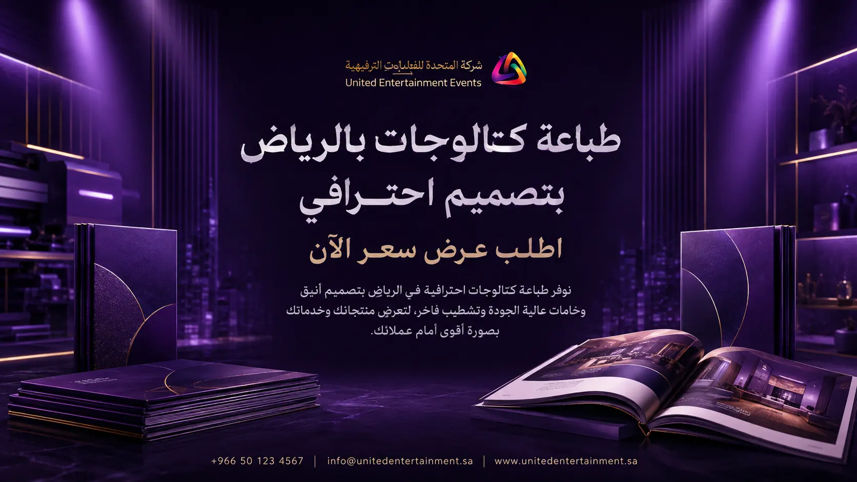 طباعة كتالوجات بالرياض | اعرض منتجاتك باحتراف مع المتحدة