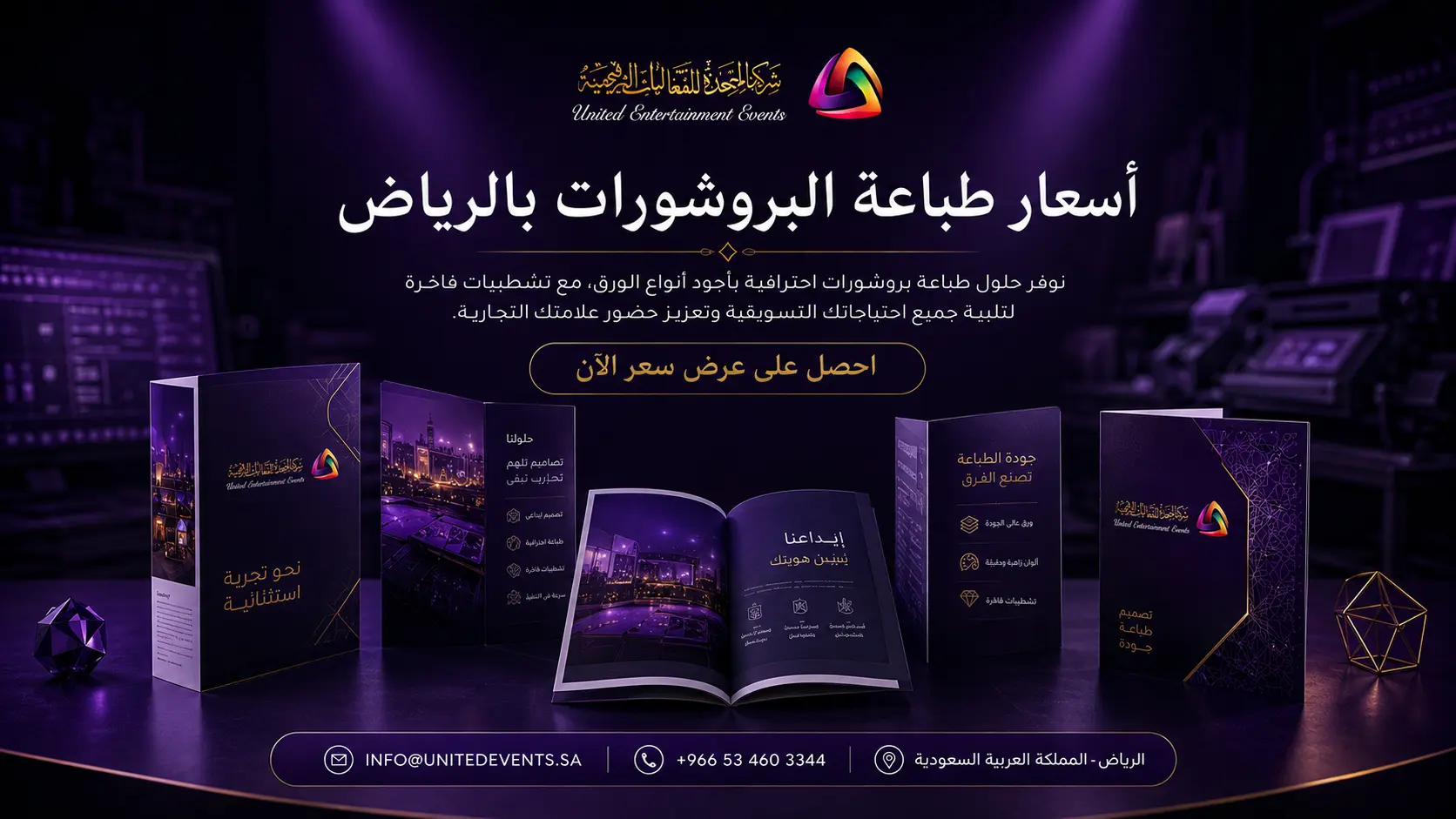 أسعار طباعة البروشورات بالرياض | قارن واطبع بأفضل قيمة!