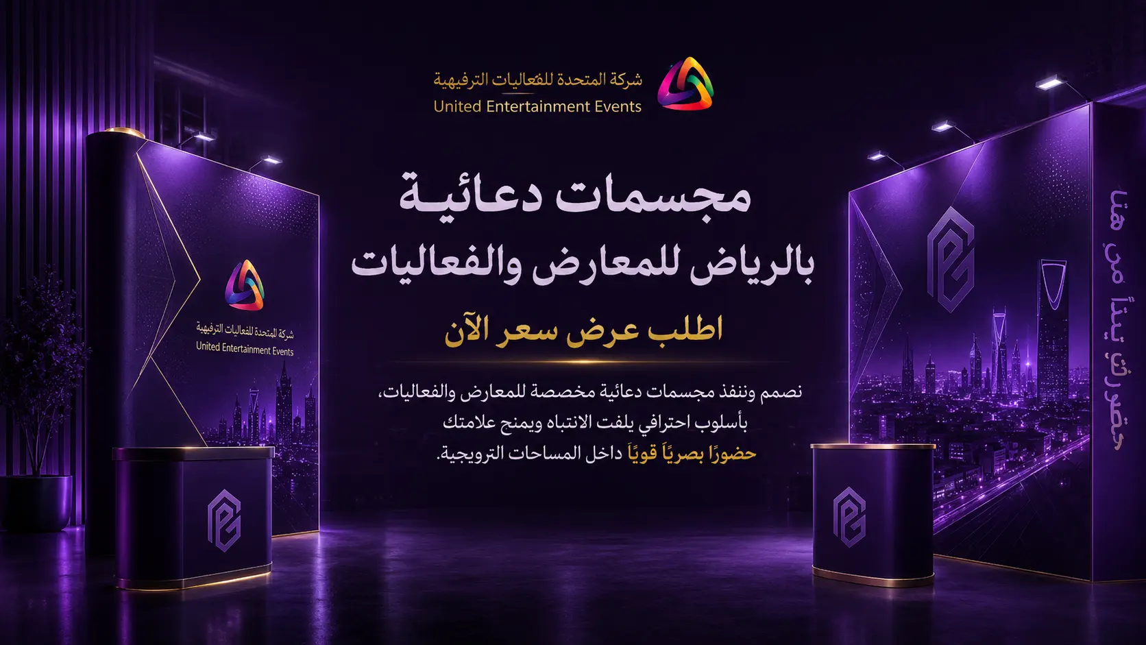 مجسمات دعائية بالرياض | اجعل حملتك أكثر حضورًا وتأثيرًا