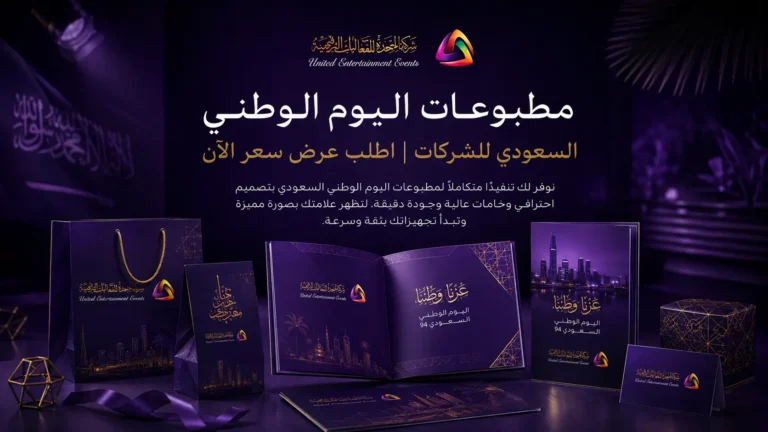 مطبوعات اليوم الوطني السعودي