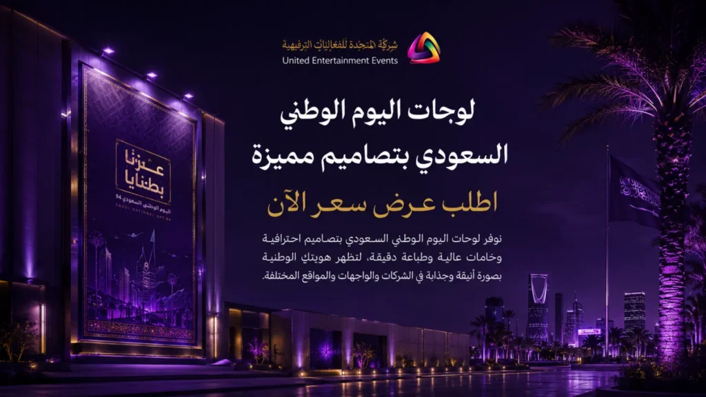 لوحات اليوم الوطني السعودي | احتفل بهوية تلفت الأنظار