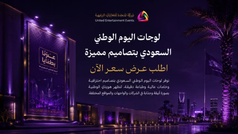 لوحات اليوم الوطني السعودي