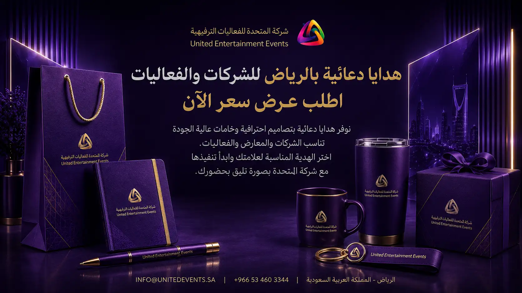 هدايا دعائية بالرياض | اصنع هدية تبقى مع عملائك كل يوم!